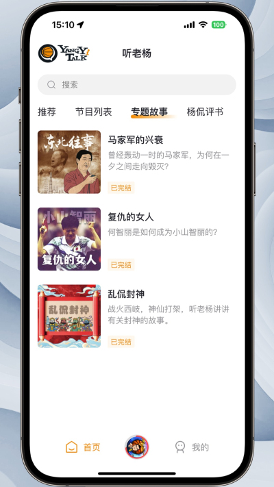 听老杨安卓版v1.0.0截图2