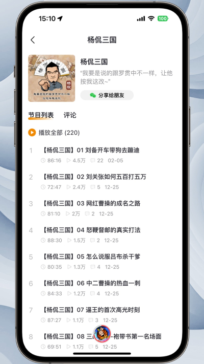 听老杨安卓版v1.0.0截图3