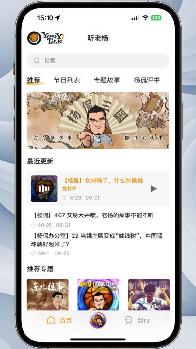 听老杨安卓版v1.0.0截图4