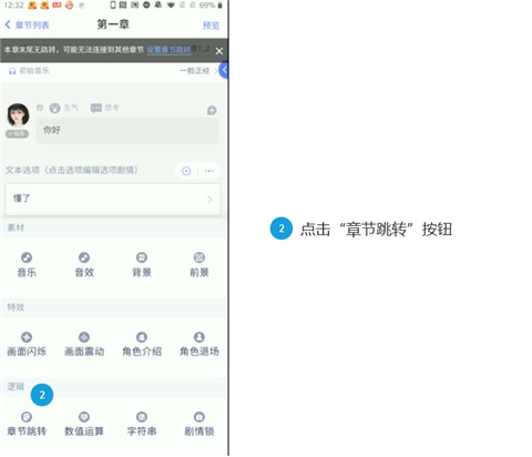 橙光制作工具软件v3.22.0.0828截图7