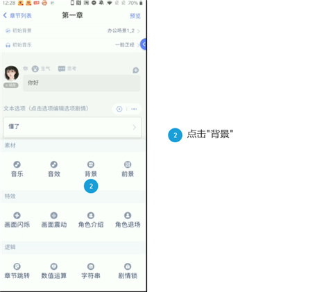 橙光制作工具软件v3.22.0.0828截图12