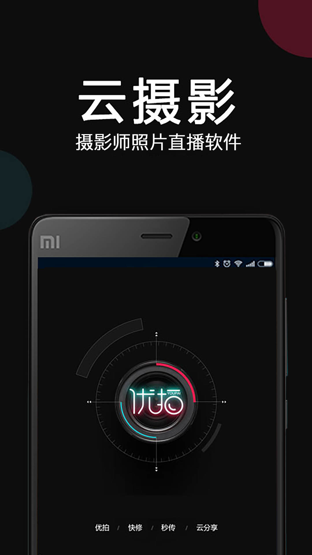 优拍云摄影最新版本v3.4.2截图1