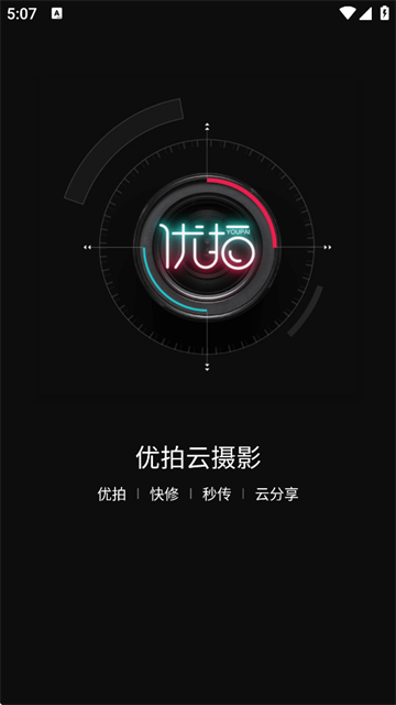 优拍云摄影最新版本v3.4.2截图6