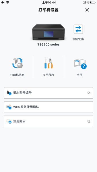 canon print安装软件v3.5.1截图1