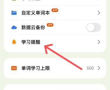 无痛单词app截图8