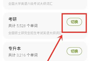 无痛单词app截图10