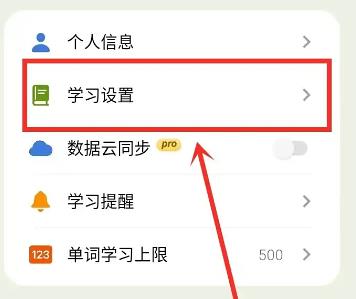 无痛单词app截图12