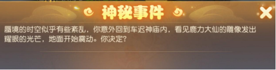 车迟国蜃境攻略特殊事件 车迟国蜃境攻略大全