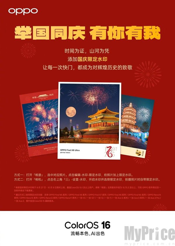 oppocoloros国庆水印上线 ColorOS水印限时体验14天免费试用