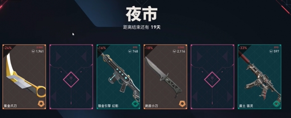 无畏契约夜市只能翻一次牌吗 无畏契约夜市每天都可以翻牌吗