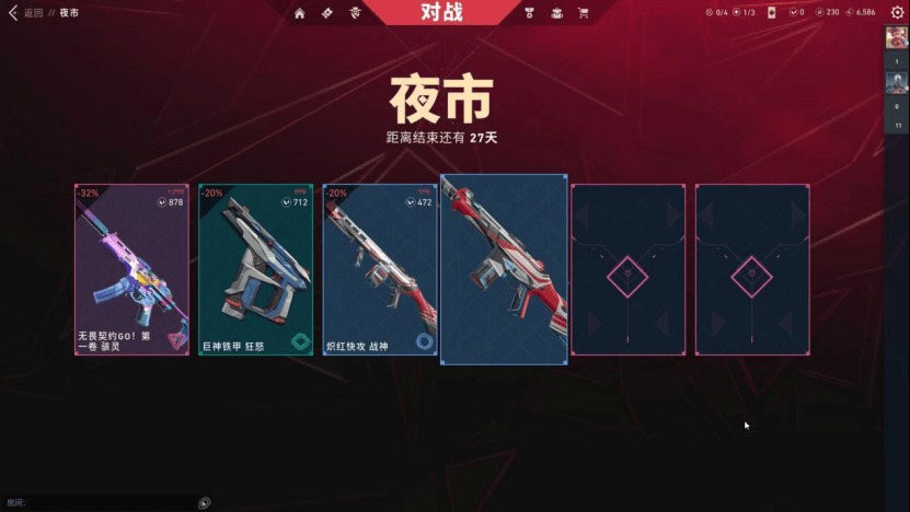 无畏契约夜市只能翻一次牌吗 无畏契约夜市每天都可以翻牌吗