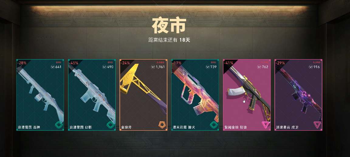 无畏契约夜市只能翻一次牌吗 无畏契约夜市每天都可以翻牌吗