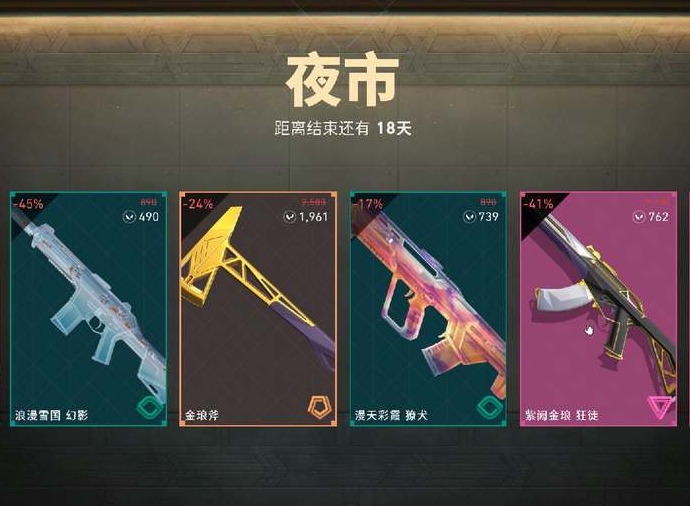 无畏契约夜市只能翻一次牌吗 无畏契约夜市每天都可以翻牌吗