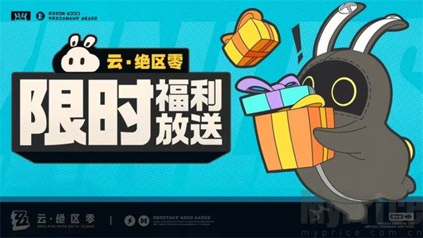 云绝区零限时福利有哪些 云绝区零限时福利是什么