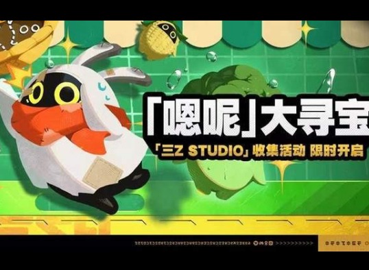 绝区零嗯呢大寻宝活动怎么参与 绝区零嗯呢大寻宝活动参与条件