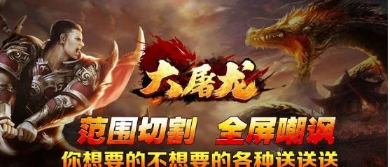 大屠龙手游攻略 大屠龙手游攻略新手玩家必知