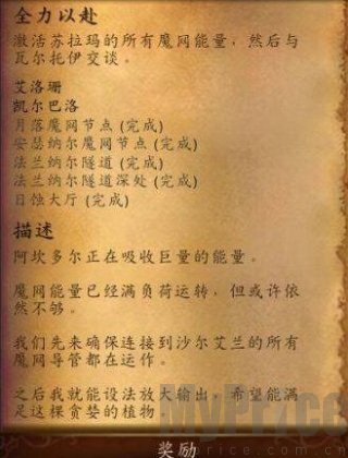 魔兽世界全力以赴任务攻略 魔兽世界全力以赴任务各个入口