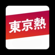 东京热成人版