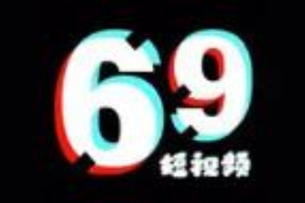 69短视频