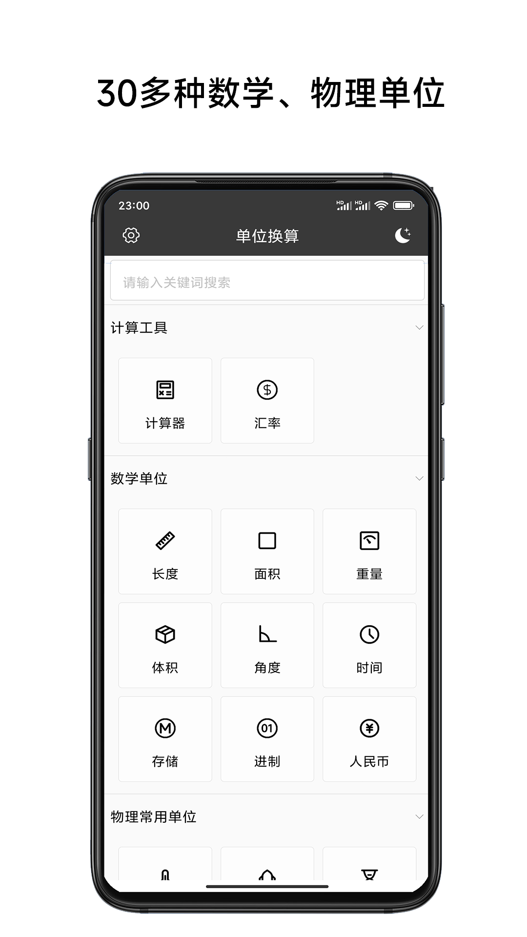 单位换算计算器手机版v3.6截图2