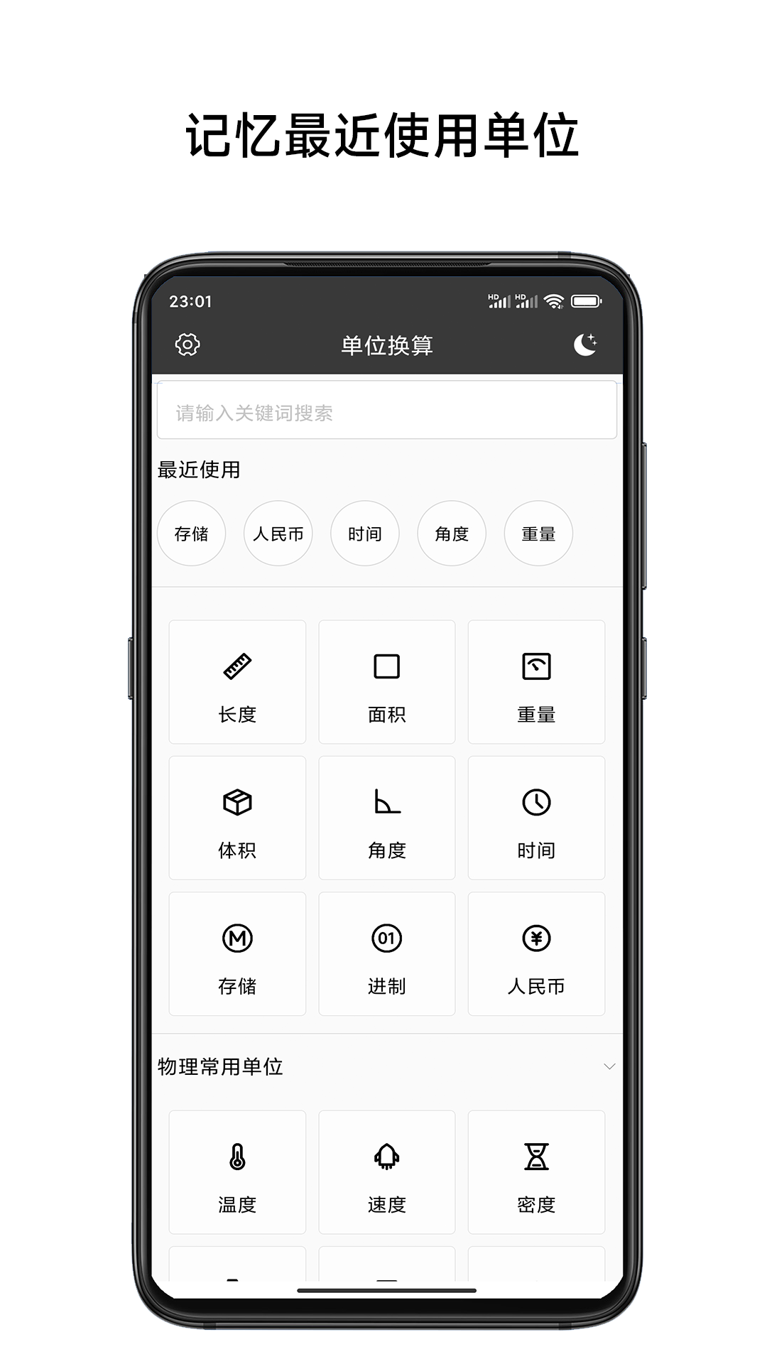单位换算计算器手机版v3.6截图3