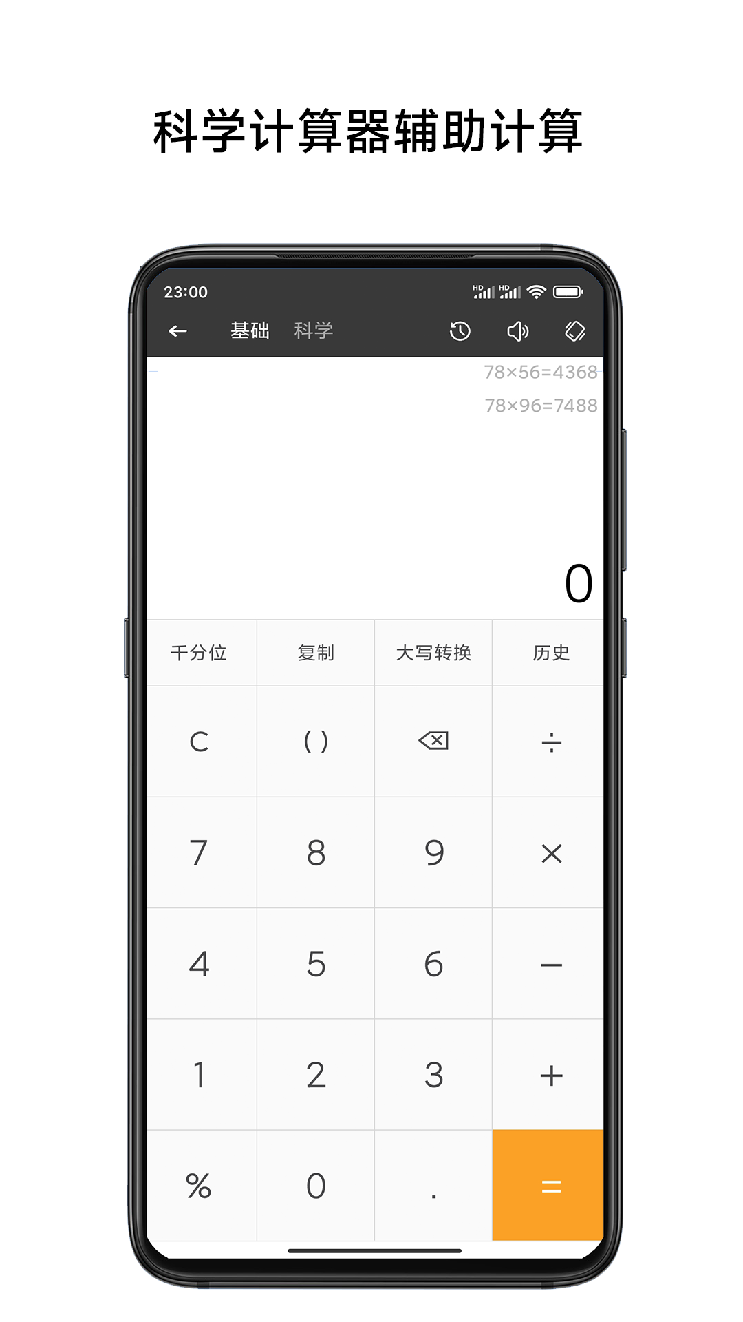 单位换算计算器手机版v3.6截图4