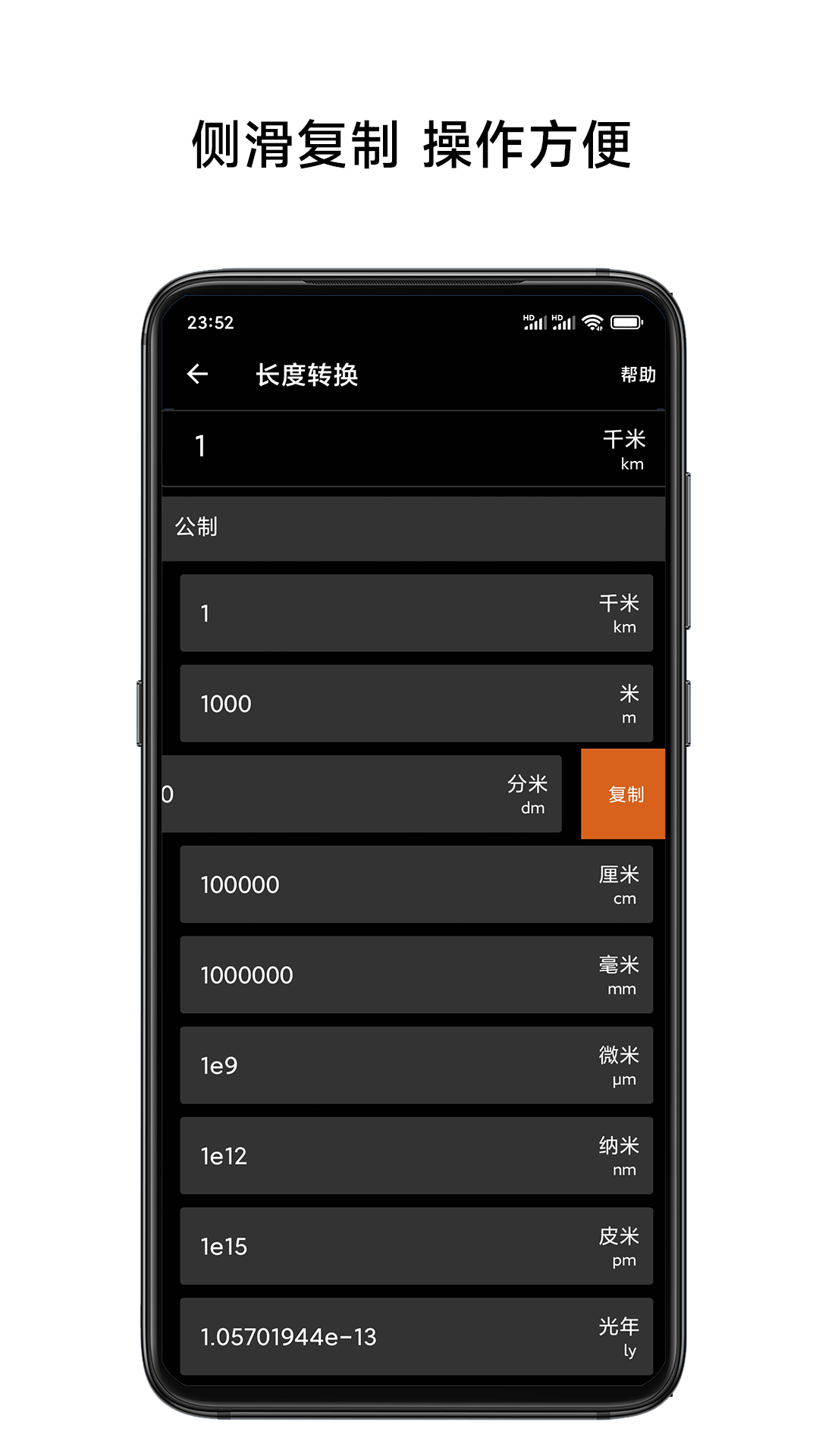 单位换算计算器手机版v3.6截图1