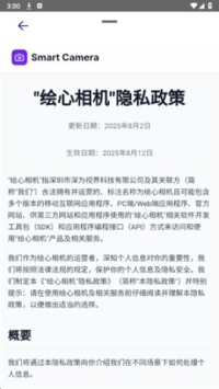 绘心相机安卓版v1.0截图2