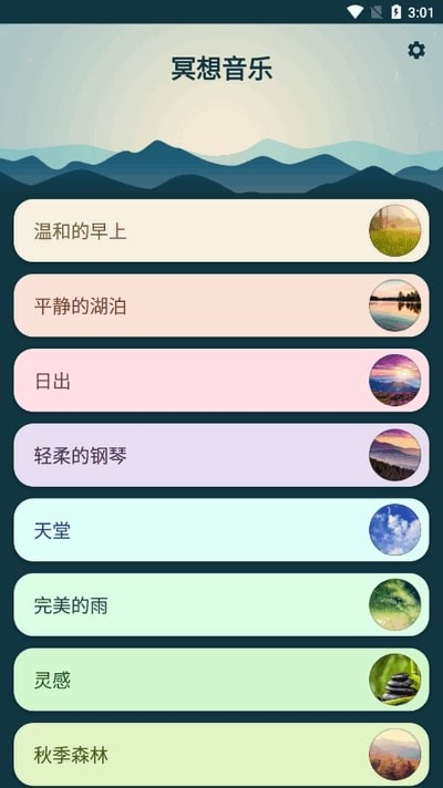 冥想音乐安卓版v3.4.2截图2