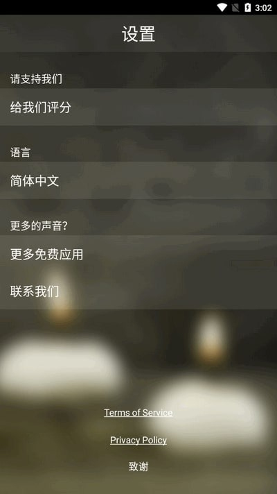 冥想音乐安卓版v3.4.2截图3