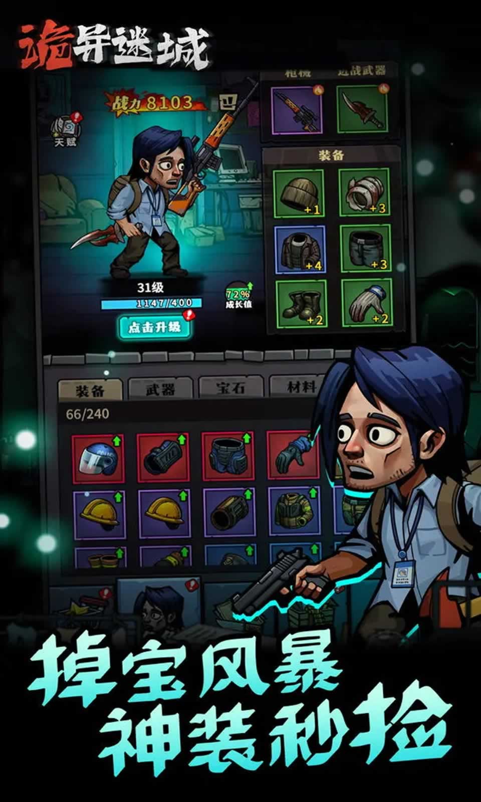 诡异迷城