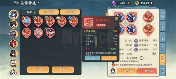 山海幻境英雄神魂系统介绍说明