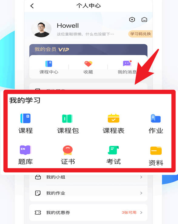 云朵课堂免费版v5.1.4截图3