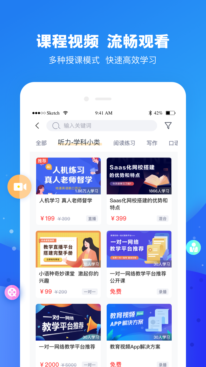 云朵课堂免费版v5.1.4截图1