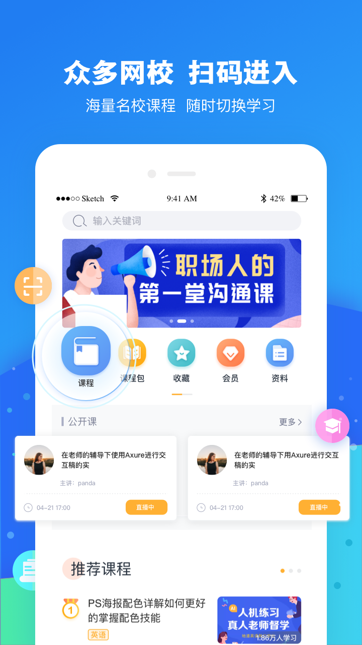云朵课堂免费版v5.1.4截图2