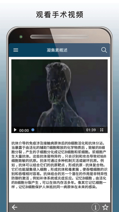 默沙东诊疗手册安卓版v1.9截图2