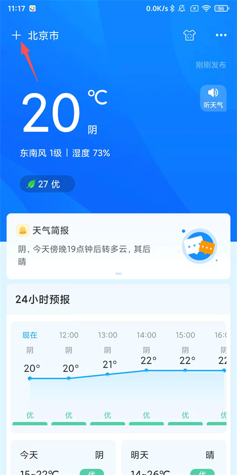 本地天气免费版v6.9截图11