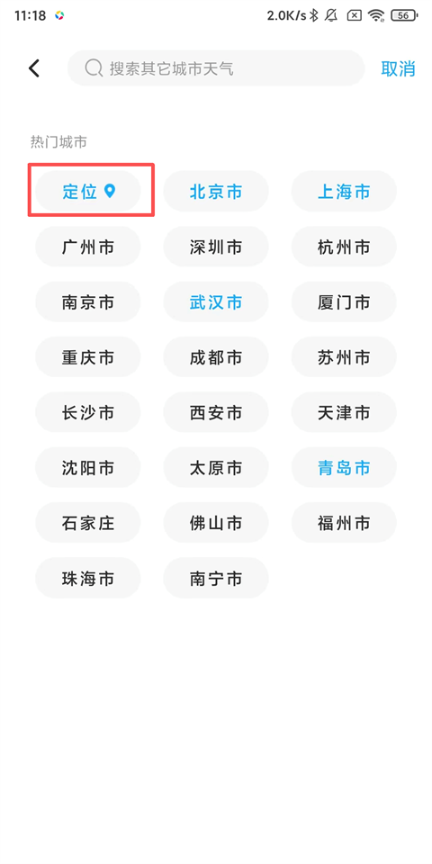 本地天气免费版v6.9截图9
