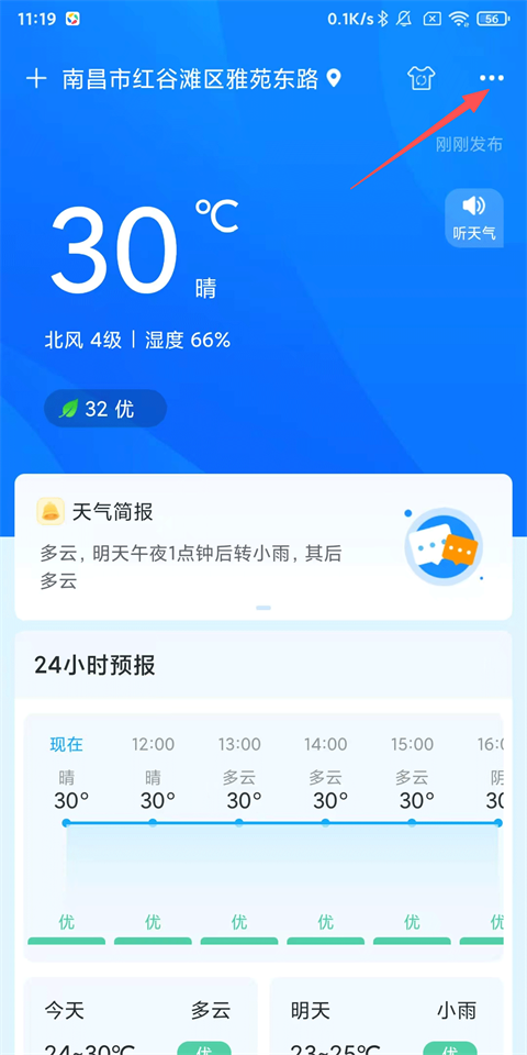 本地天气免费版v6.9截图7