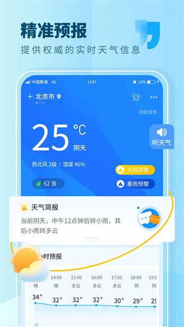 本地天气免费版v6.9截图2