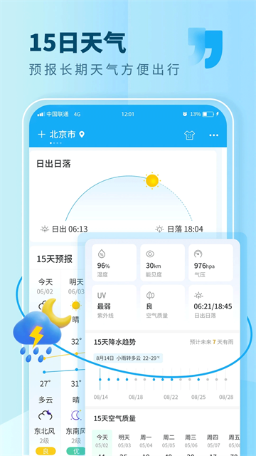 本地天气免费版v6.9截图1
