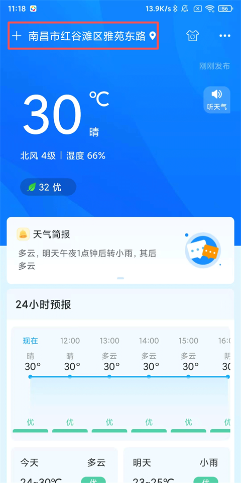 本地天气免费版v6.9截图8