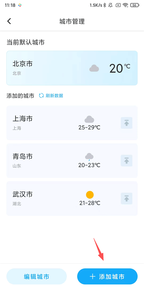 本地天气免费版v6.9截图10