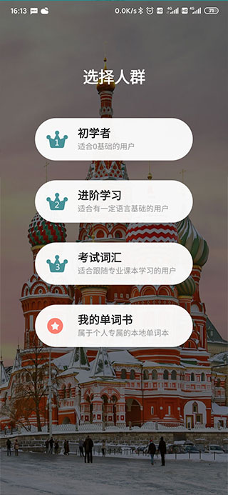 莱特俄语免费版v2.5.5截图7