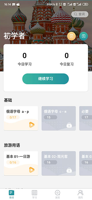 莱特俄语免费版v2.5.5截图5