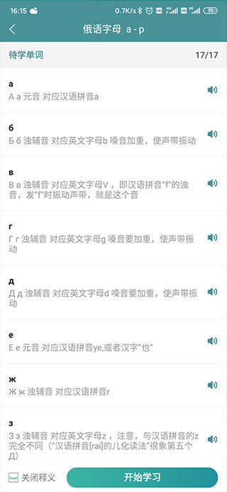莱特俄语免费版v2.5.5截图4