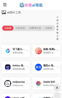 非猪ai导航安卓版v1.0截图2