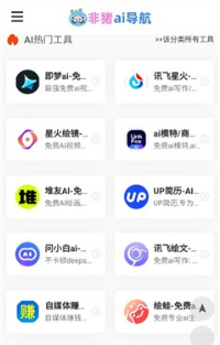 非猪ai导航安卓版v1.0截图1