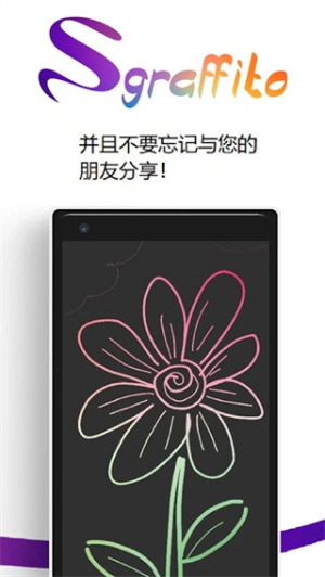Sgraffito安卓版v4.11.4截图1