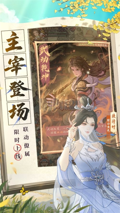 国风经营邂逅热血武道!益世界《这城有良田》×《武动乾坤》联动开启